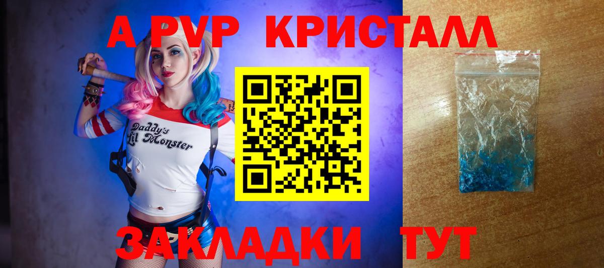 Дмитров  A PVP Crystall  Вход с VPN  Альфа ПВП СК 