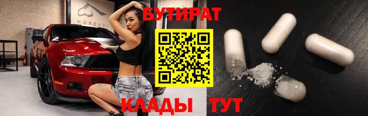 Дмитров  Бутират GHB  Вход с VPN 