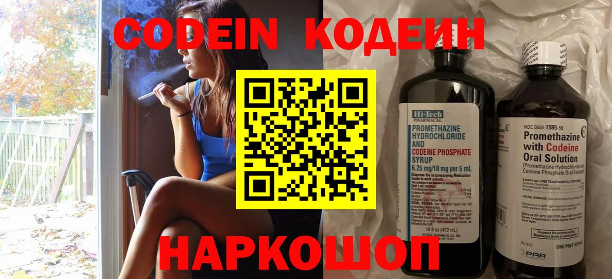 Кодеин напиток Lean (лин) Дмитров