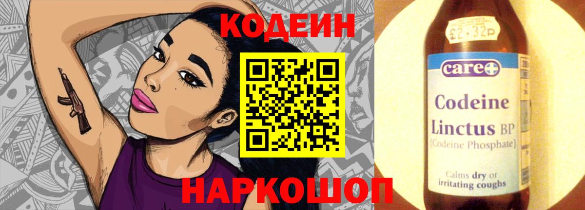 Кодеиновый сироп Lean Purple Drank  Вход с VPN  Кодеиновый сироп Lean Purple Drank  Дмитров 