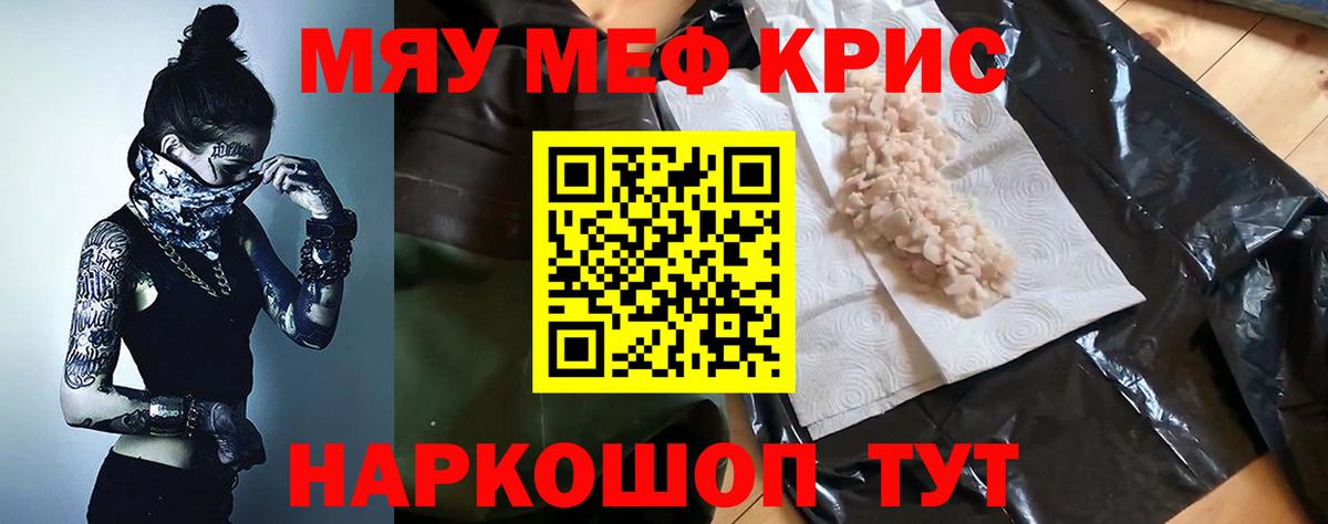 МЯУ-МЯУ  МЕФ мука  дарнет шоп  Вход с VPN  Дмитров  МЕФ мука 