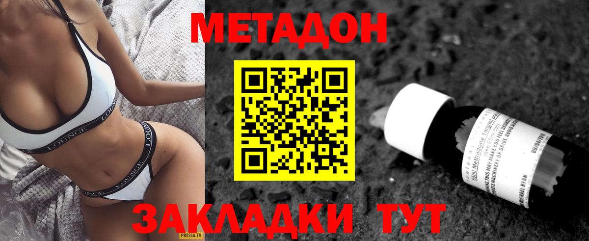 Дмитров  Метадон мёд  Метадон methadone  Вход с VPN 