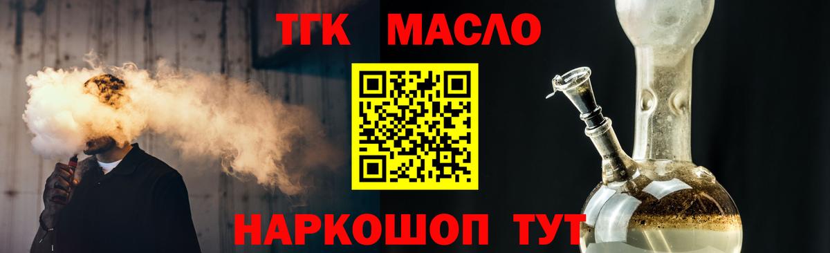 ТГК THC oil Дмитров
